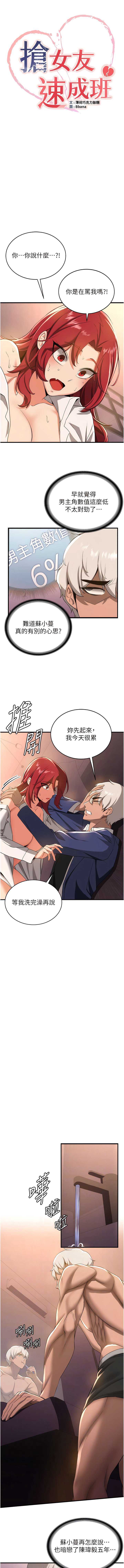 抢女友速成班