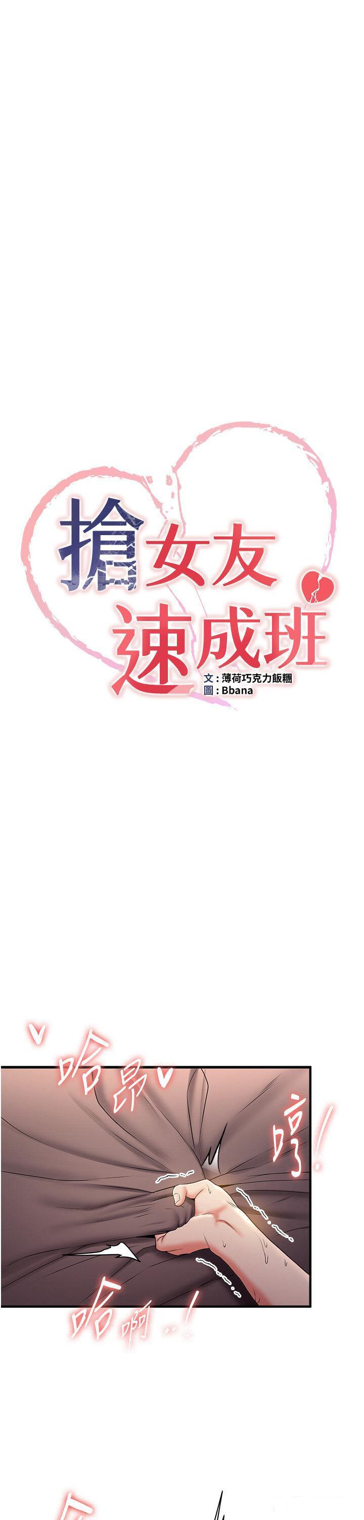 抢女友速成班