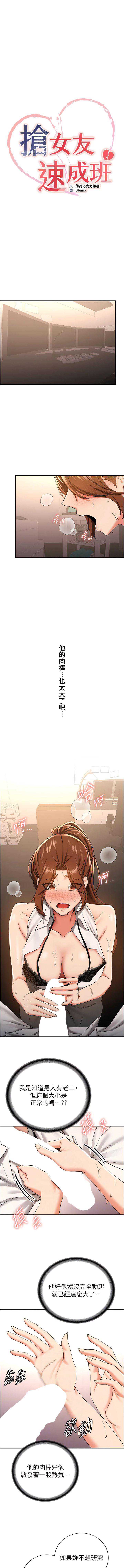 抢女友速成班