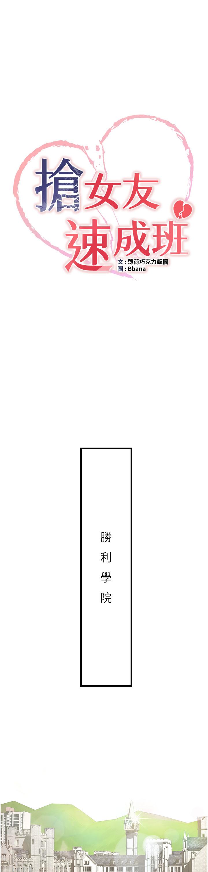 抢女友速成班
