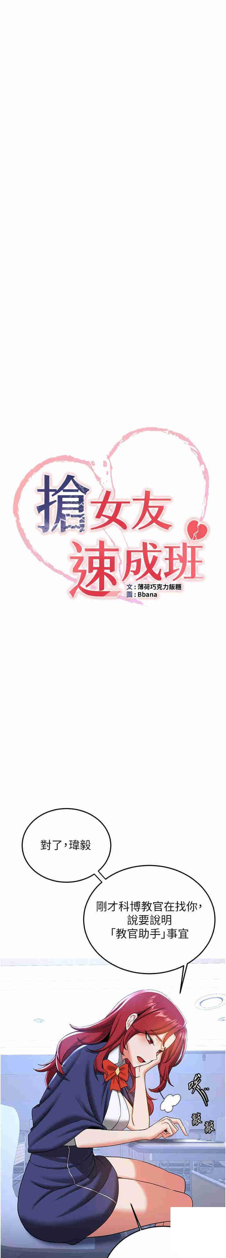 抢女友速成班