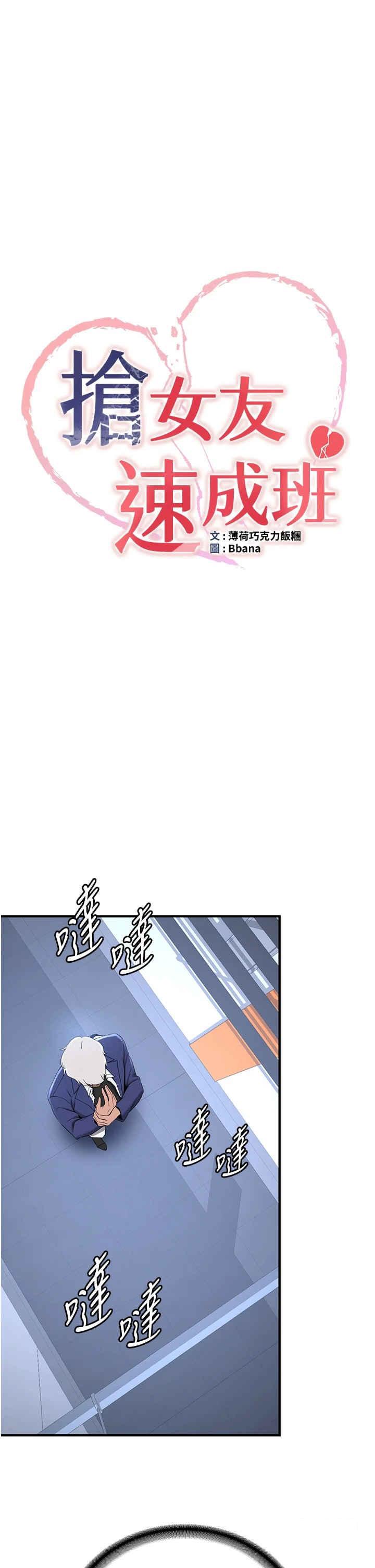抢女友速成班