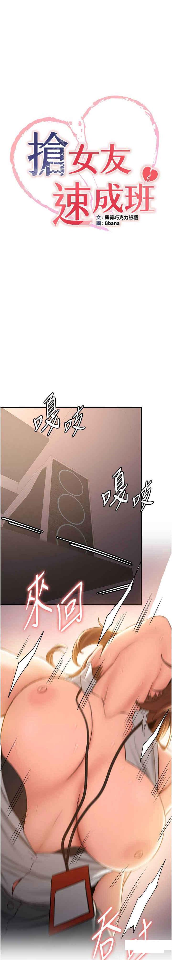 抢女友速成班