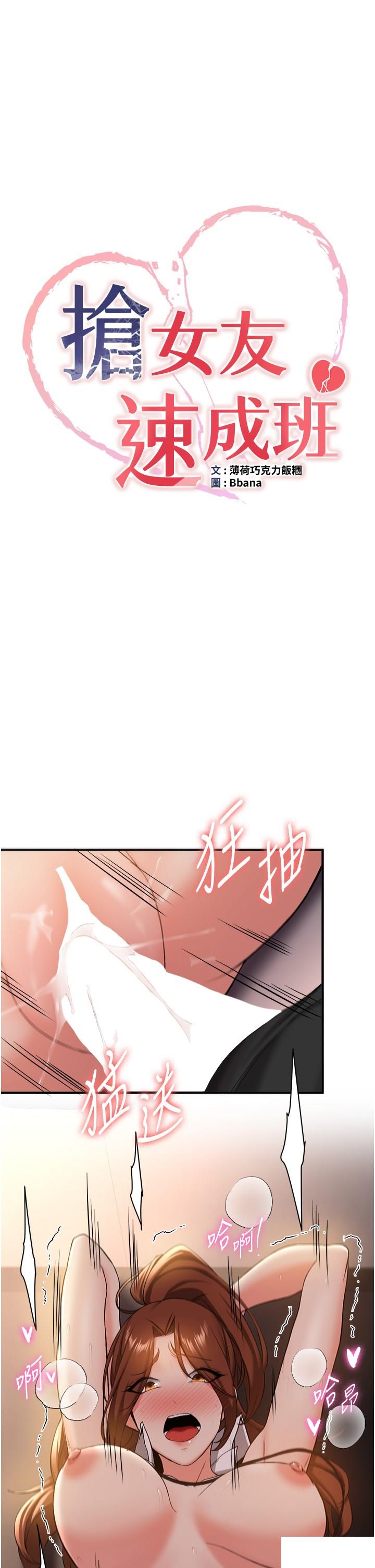 抢女友速成班