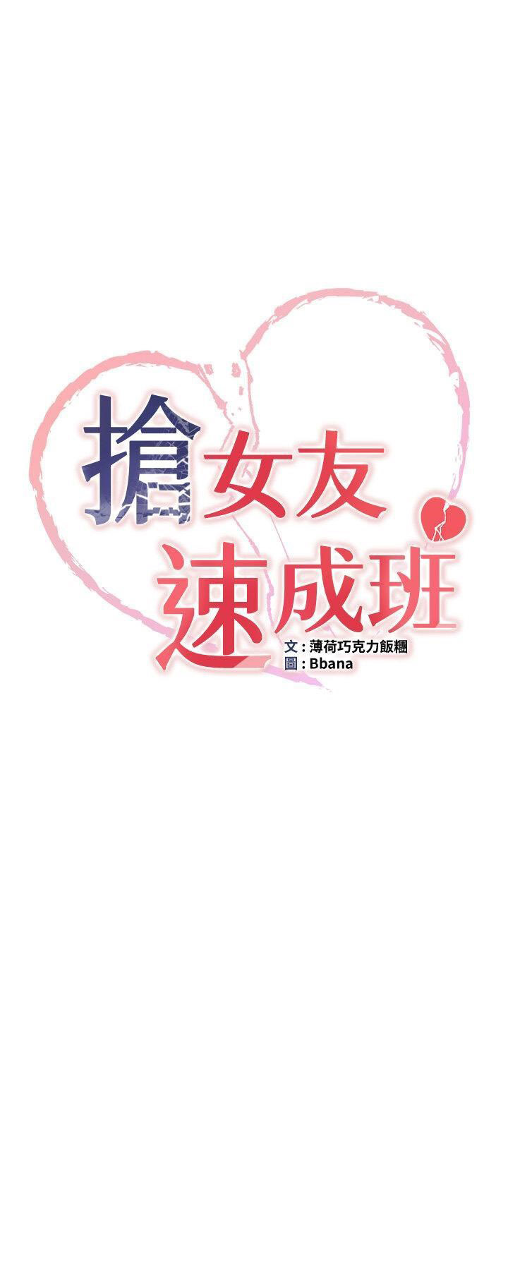 抢女友速成班