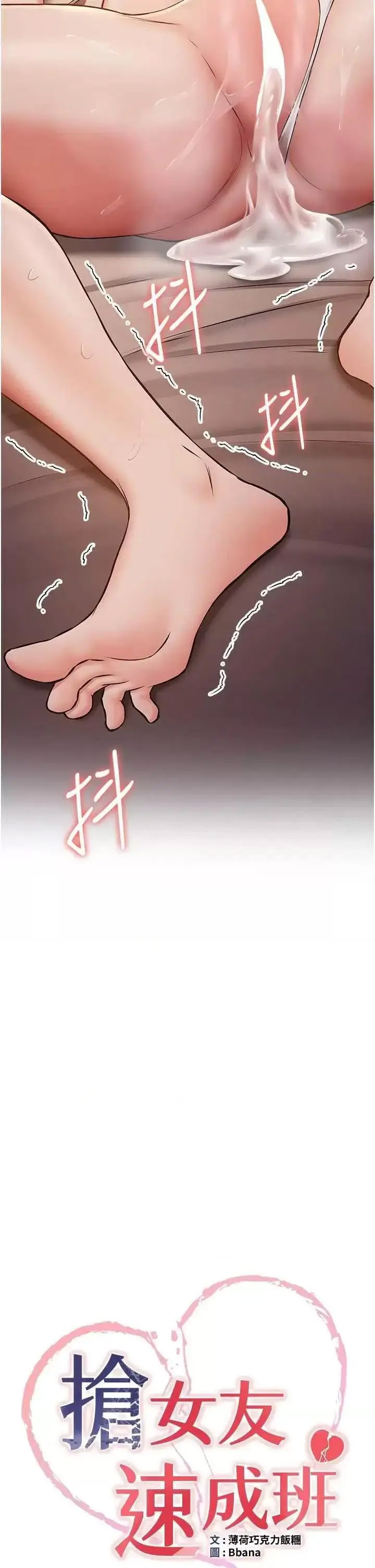 抢女友速成班