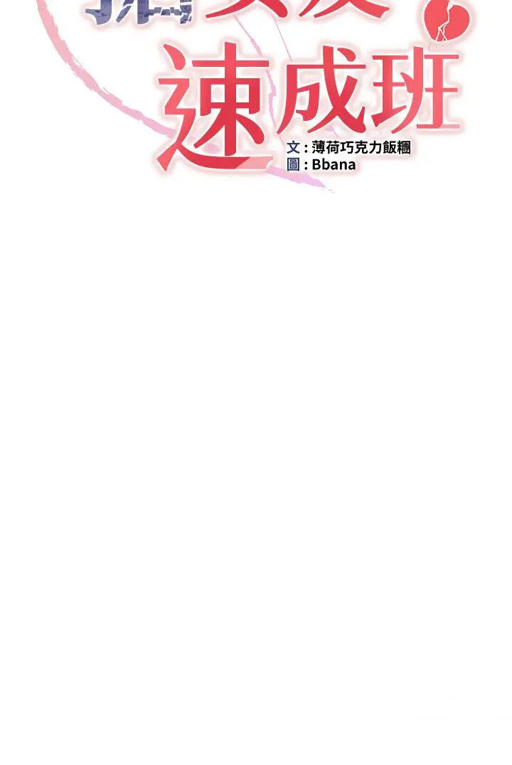 抢女友速成班