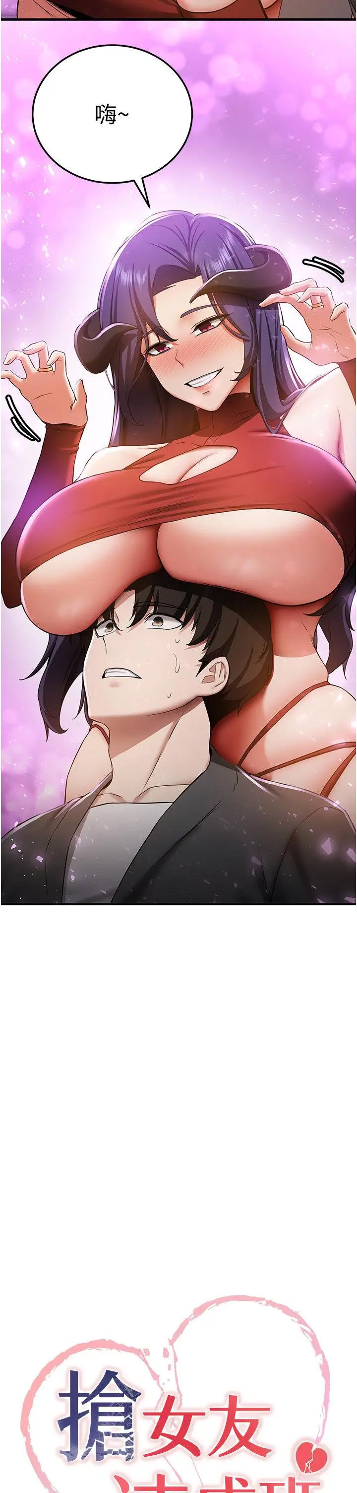 抢女友速成班