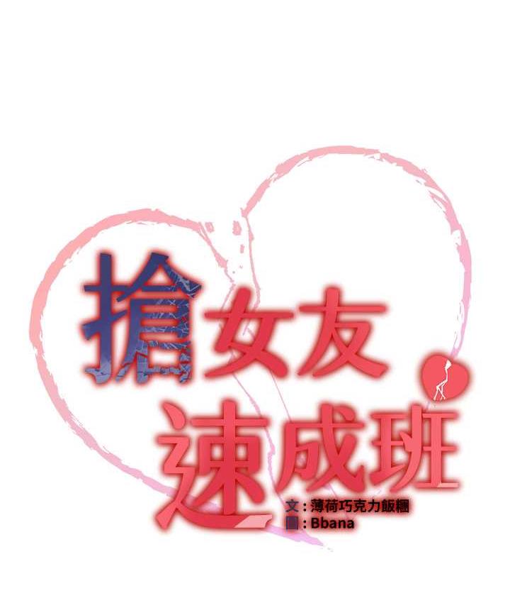 抢女友速成班
