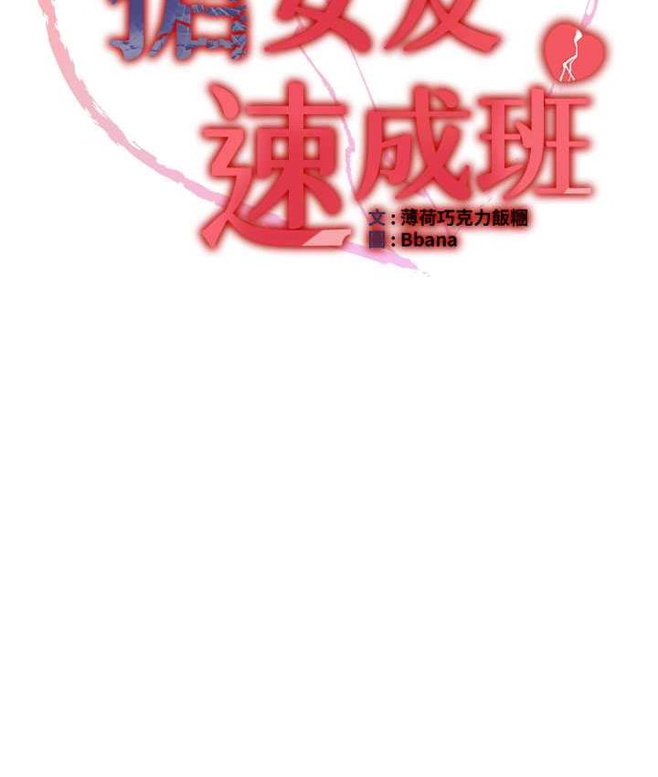 抢女友速成班