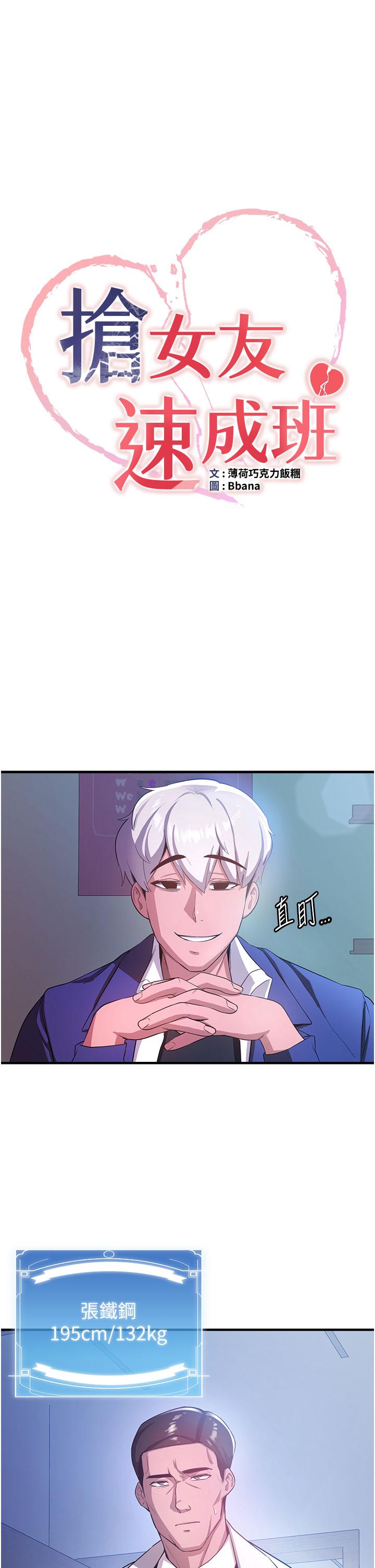 抢女友速成班