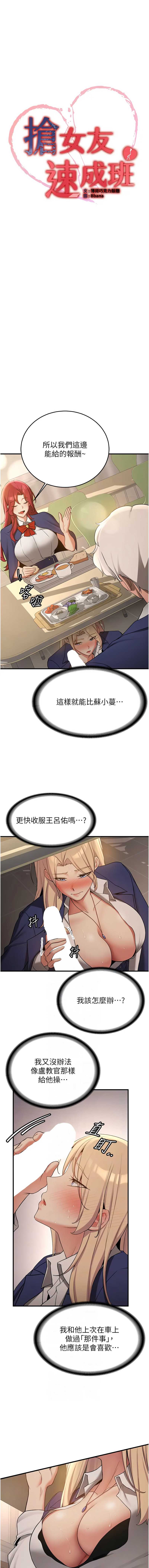 抢女友速成班