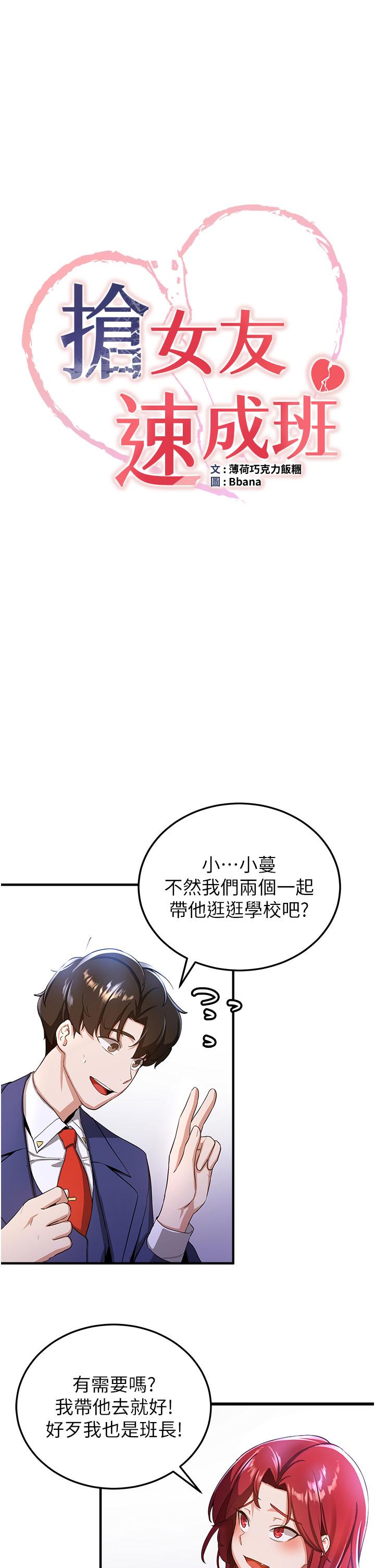 抢女友速成班