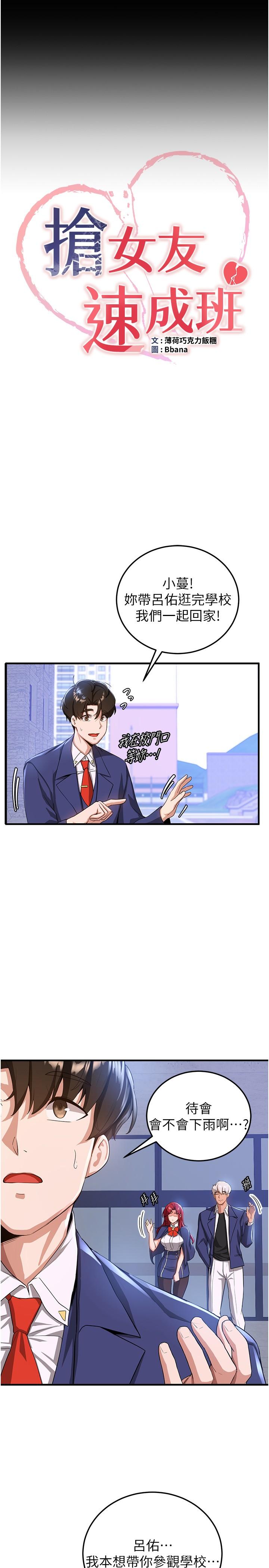 抢女友速成班