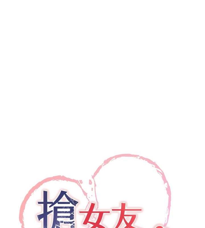 抢女友速成班