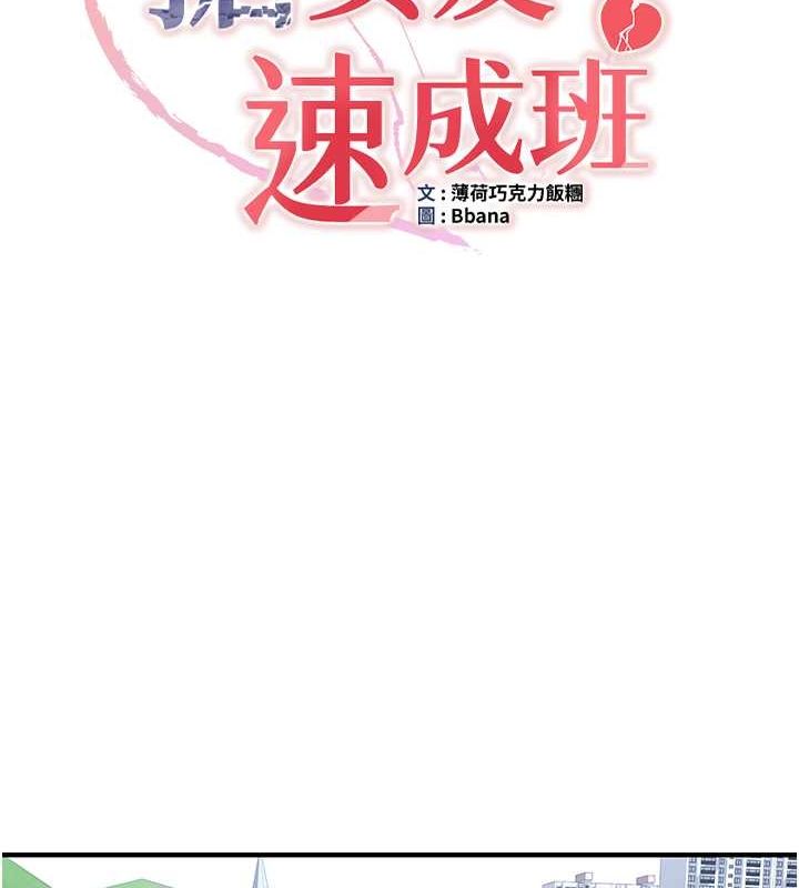 抢女友速成班