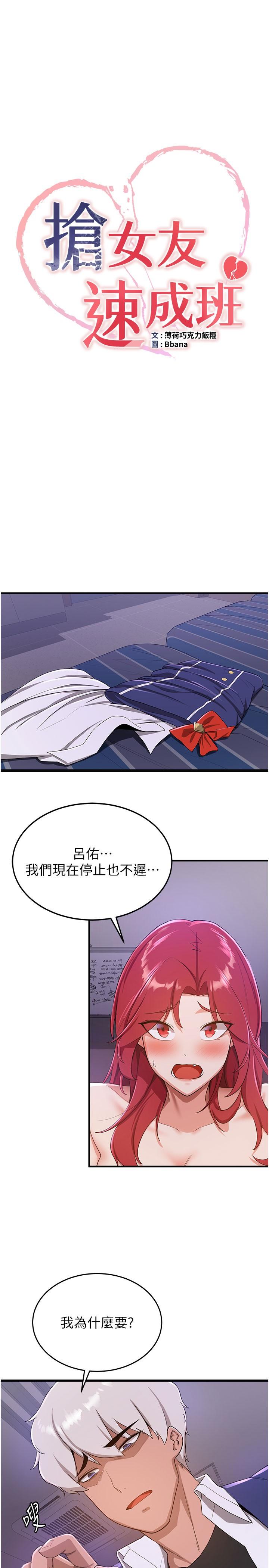 抢女友速成班