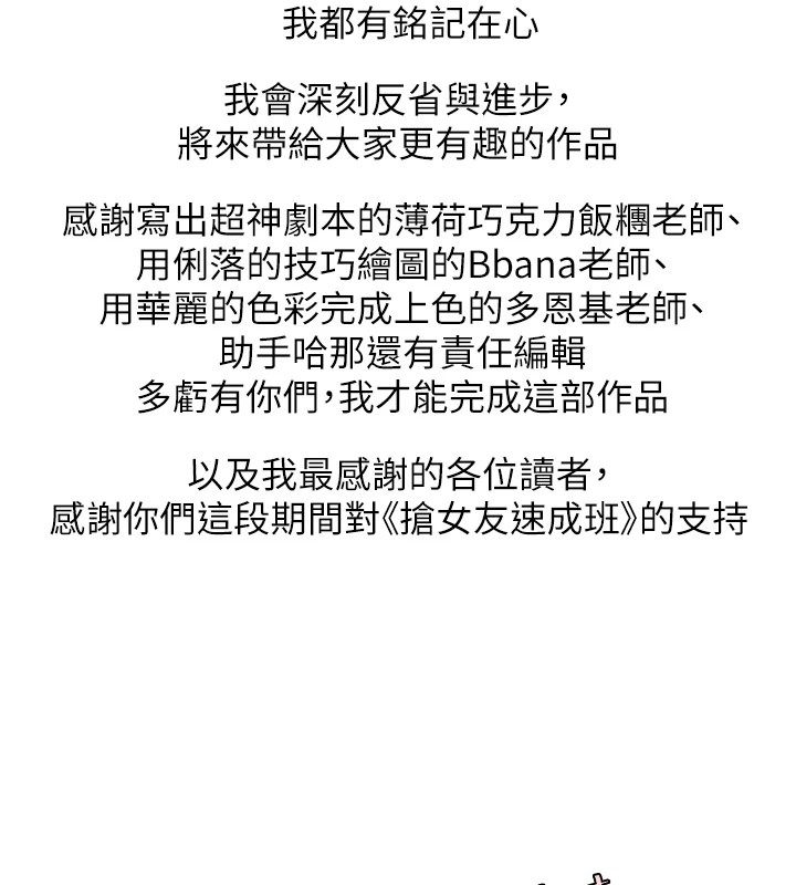 抢女友速成班