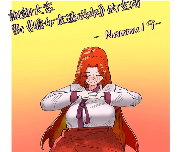 抢女友速成班