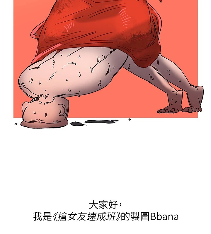 抢女友速成班