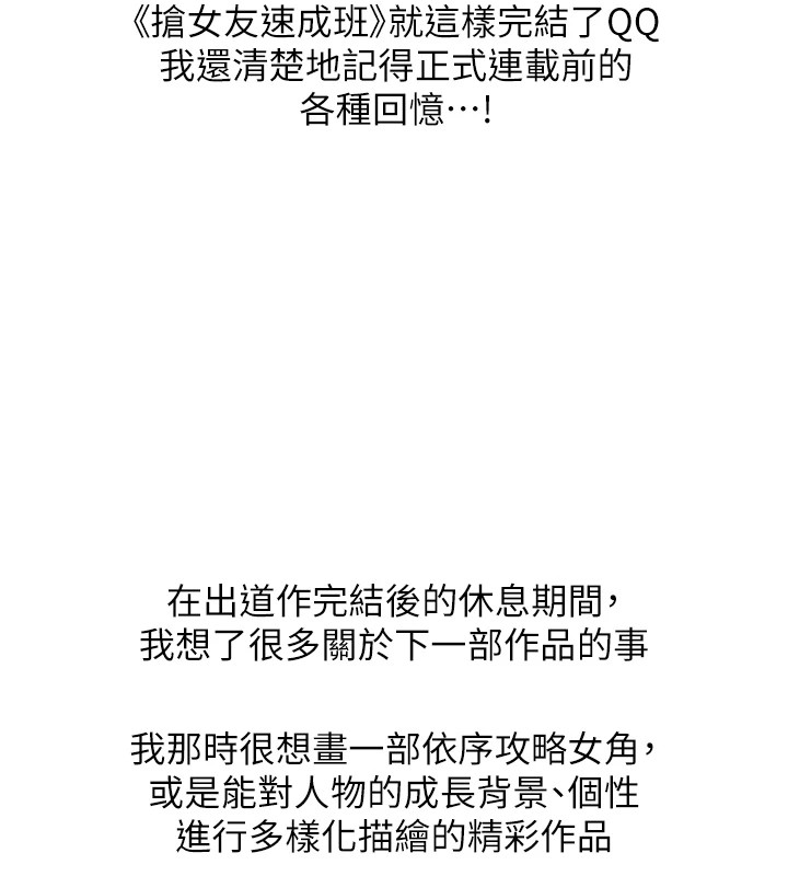 抢女友速成班