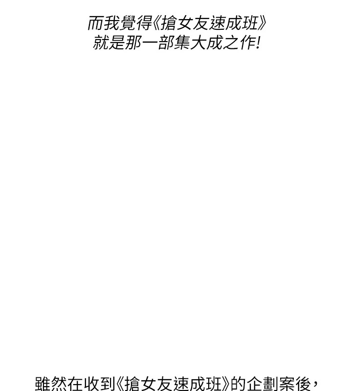 抢女友速成班