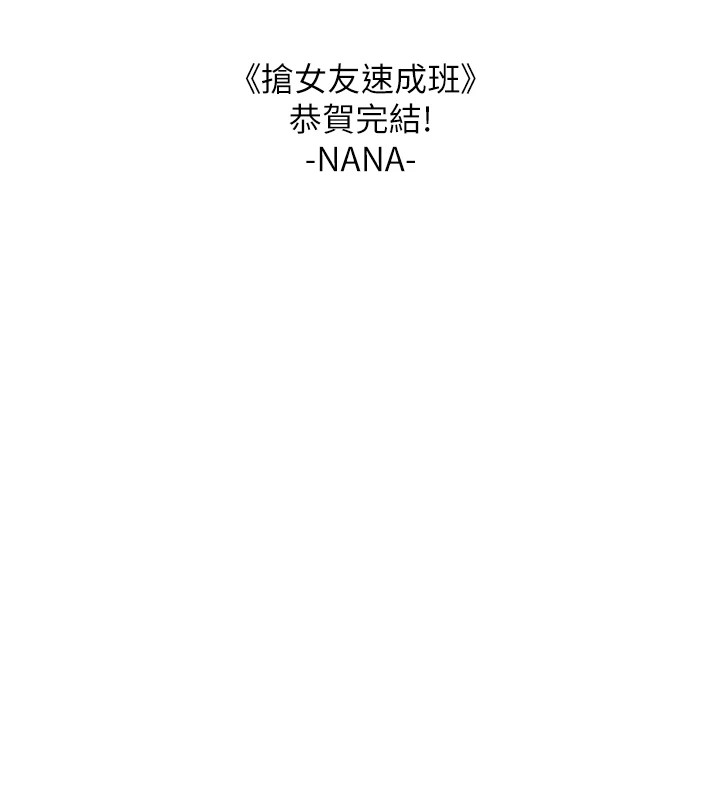 抢女友速成班