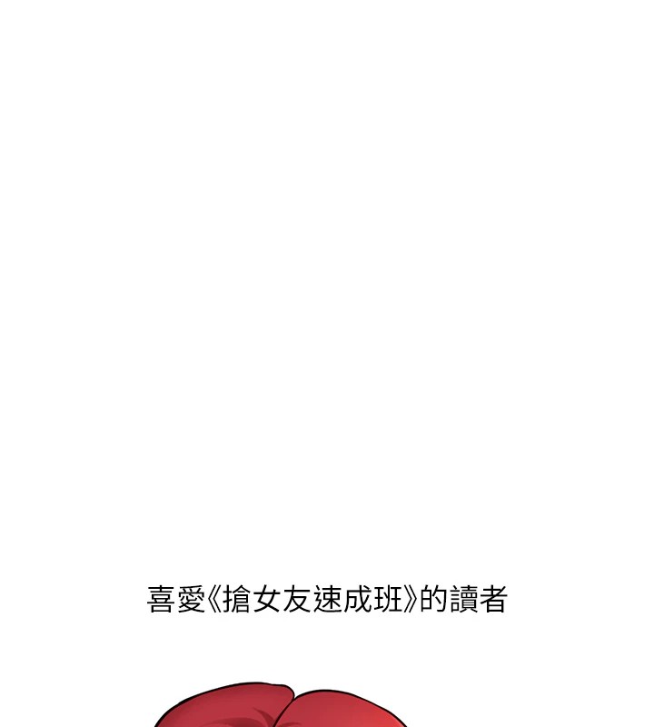 抢女友速成班