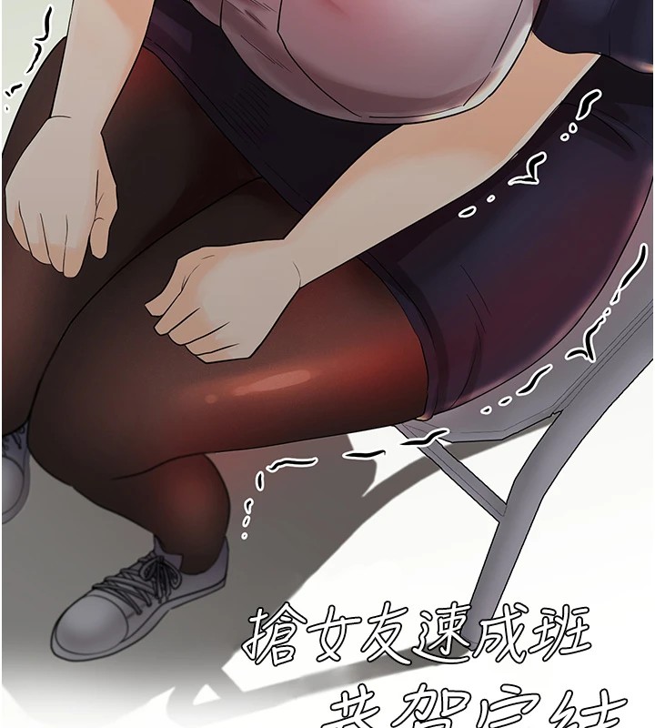 抢女友速成班