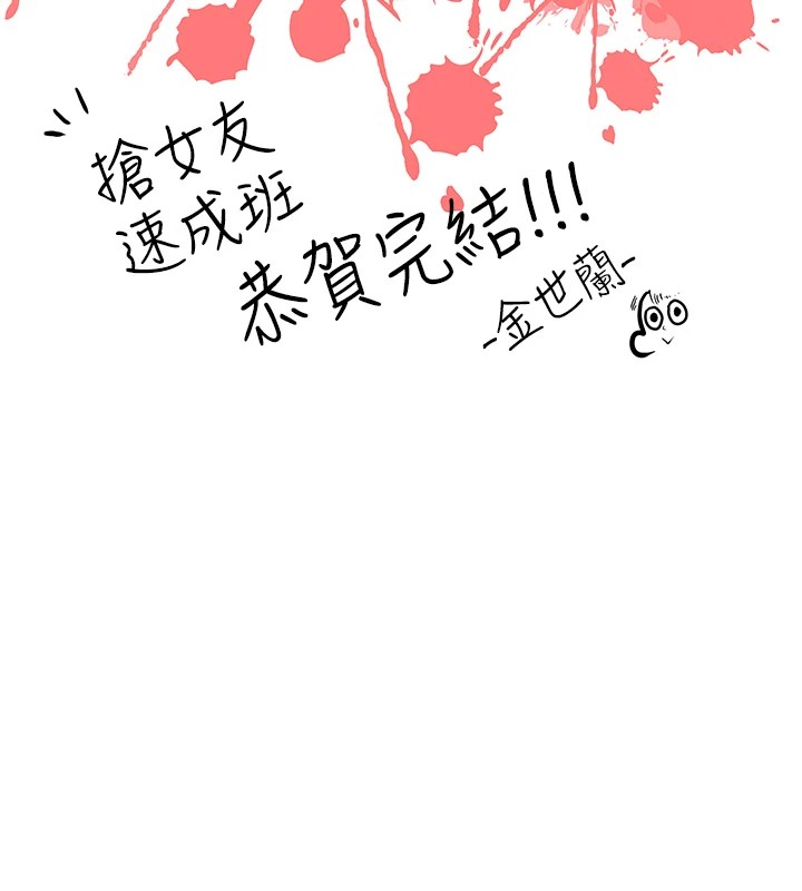 抢女友速成班