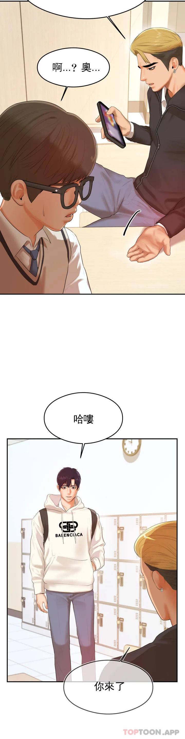 辅导老师 第1话 第18页