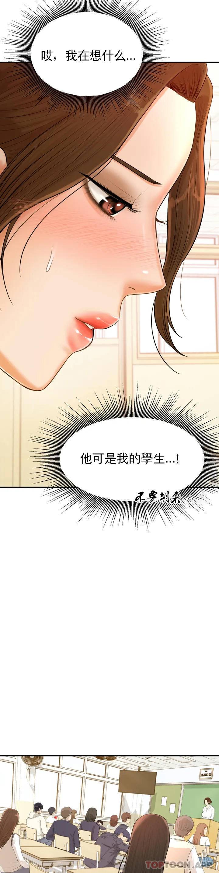 辅导老师 第1话 第56页