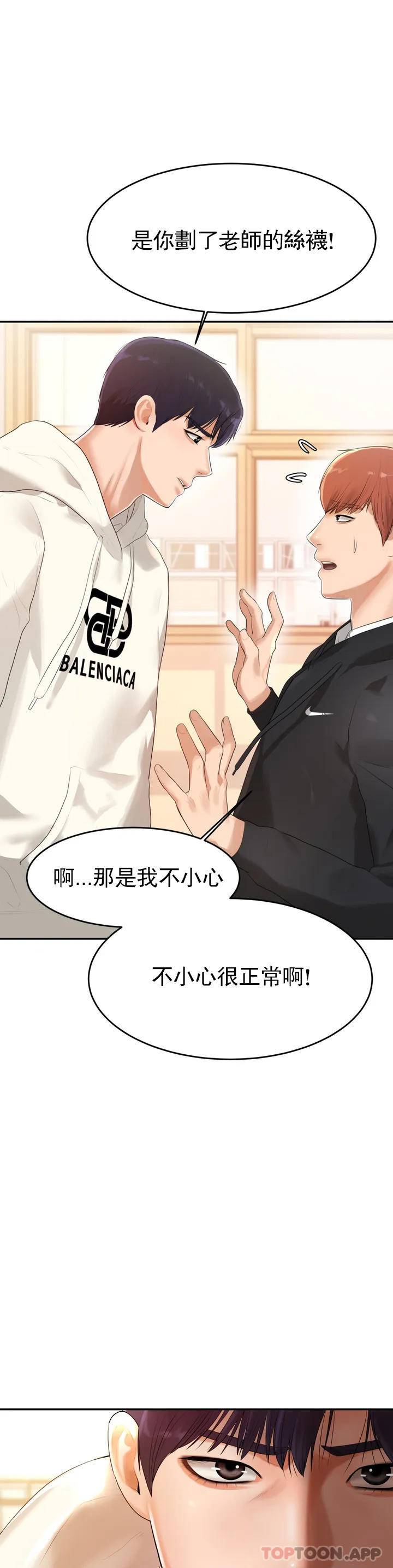 辅导老师 第1话 第70页
