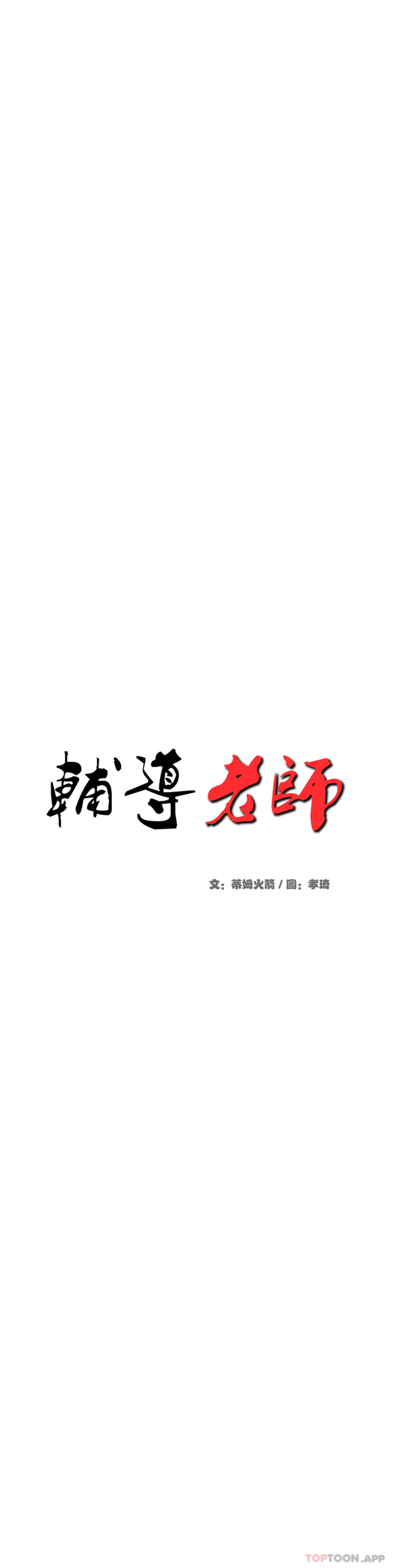 辅导老师