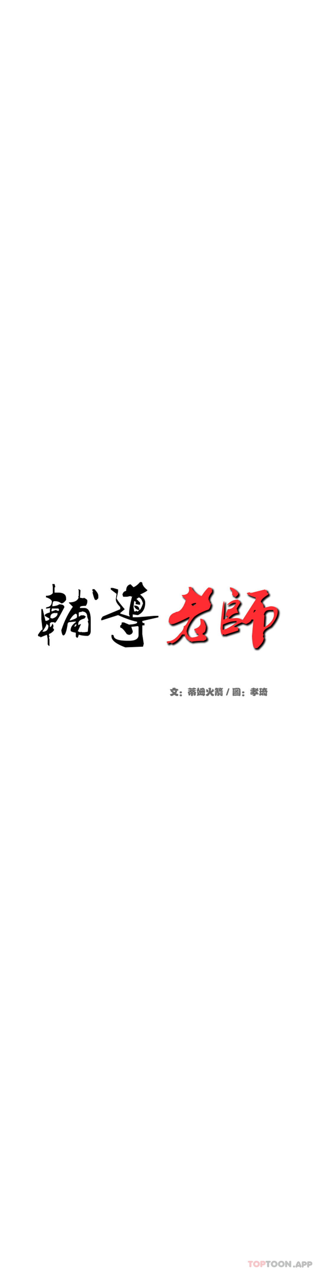 辅导老师