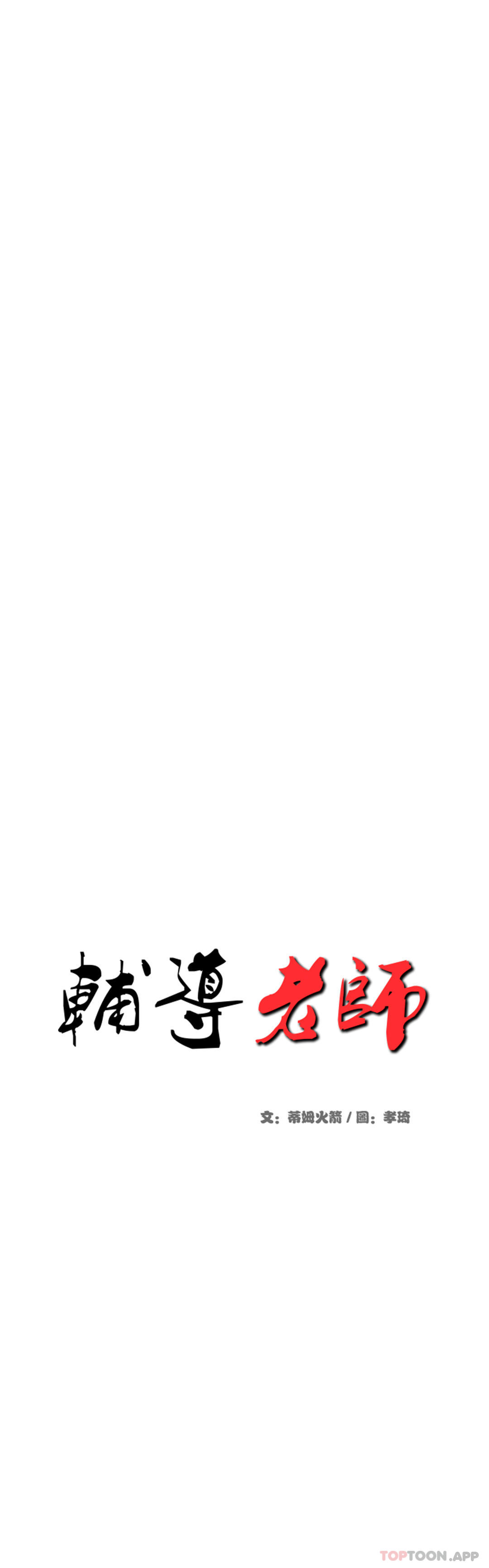 辅导老师