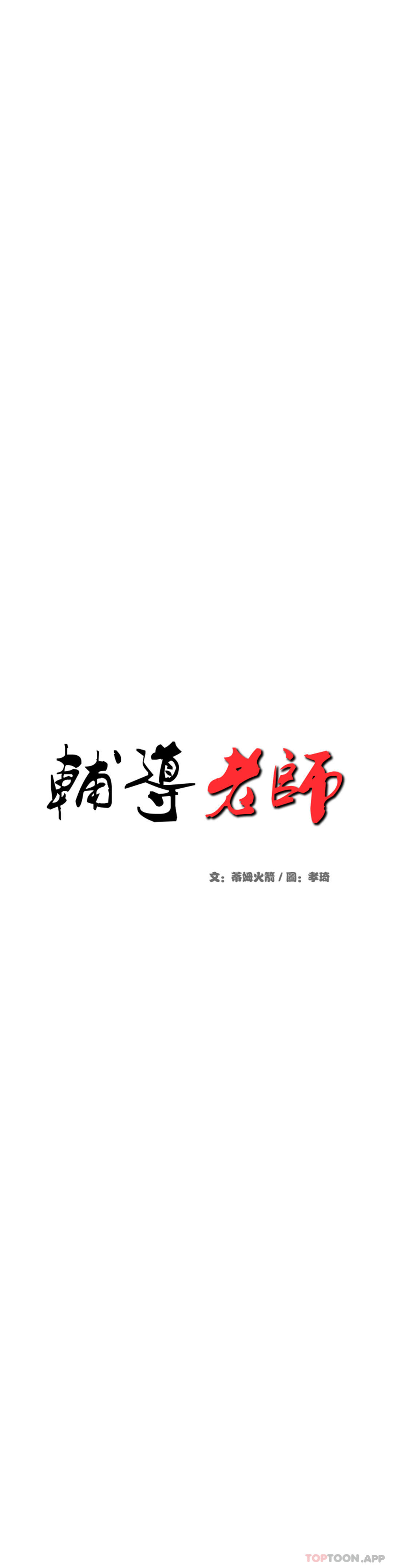 辅导老师