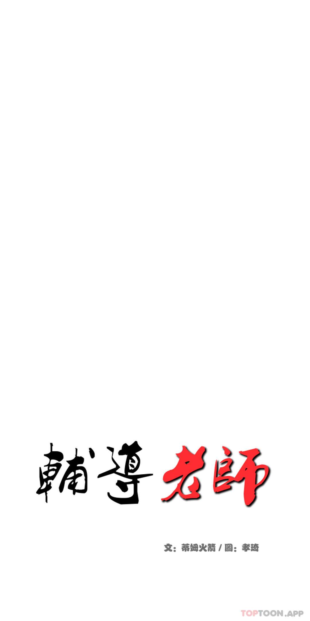 辅导老师