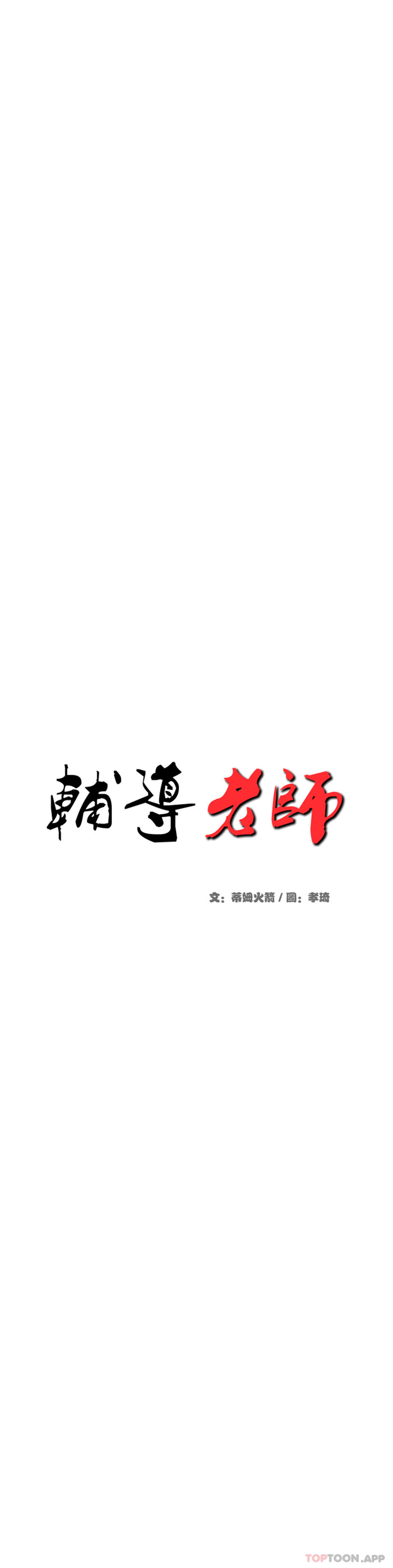 辅导老师