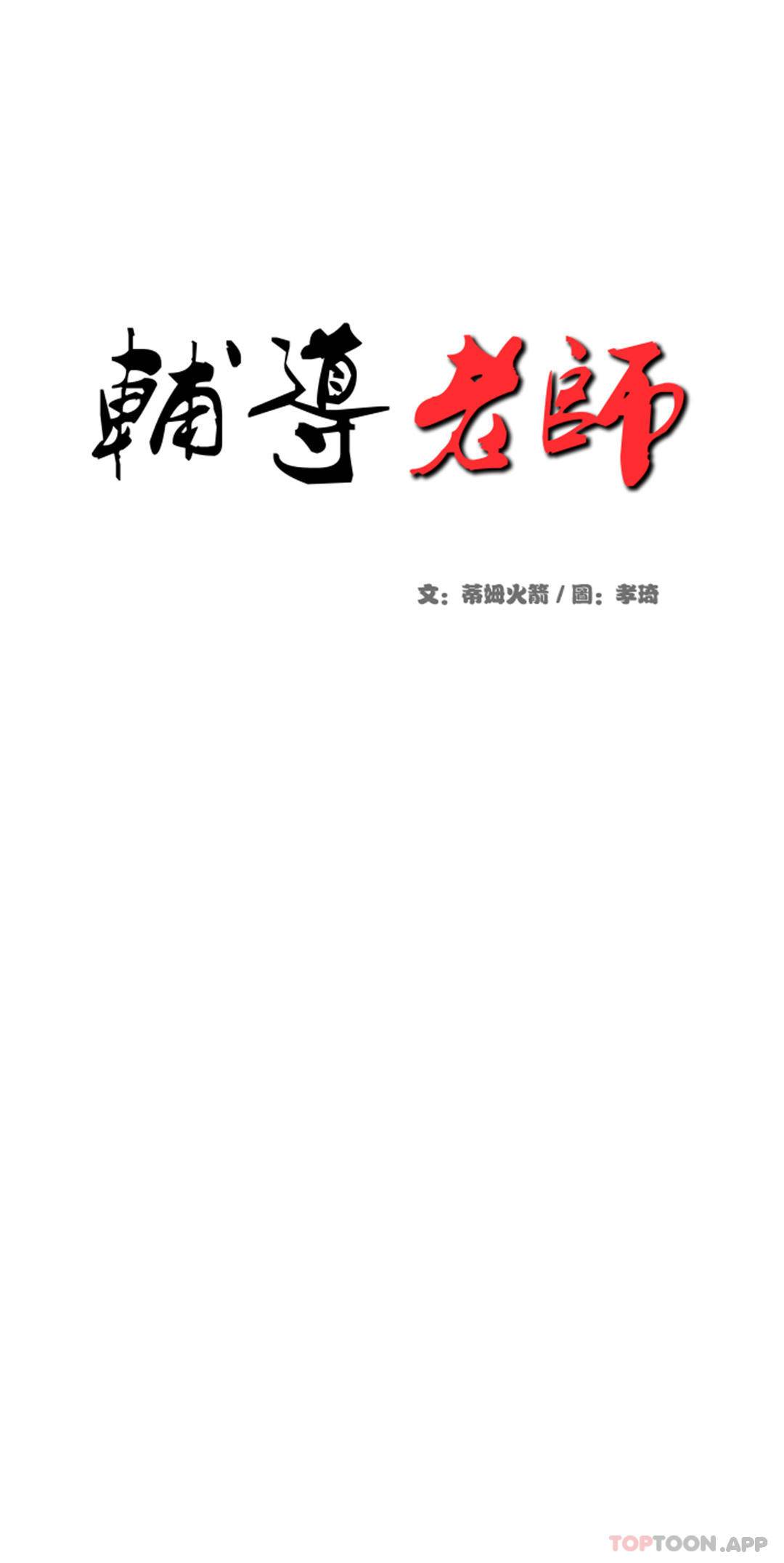 辅导老师