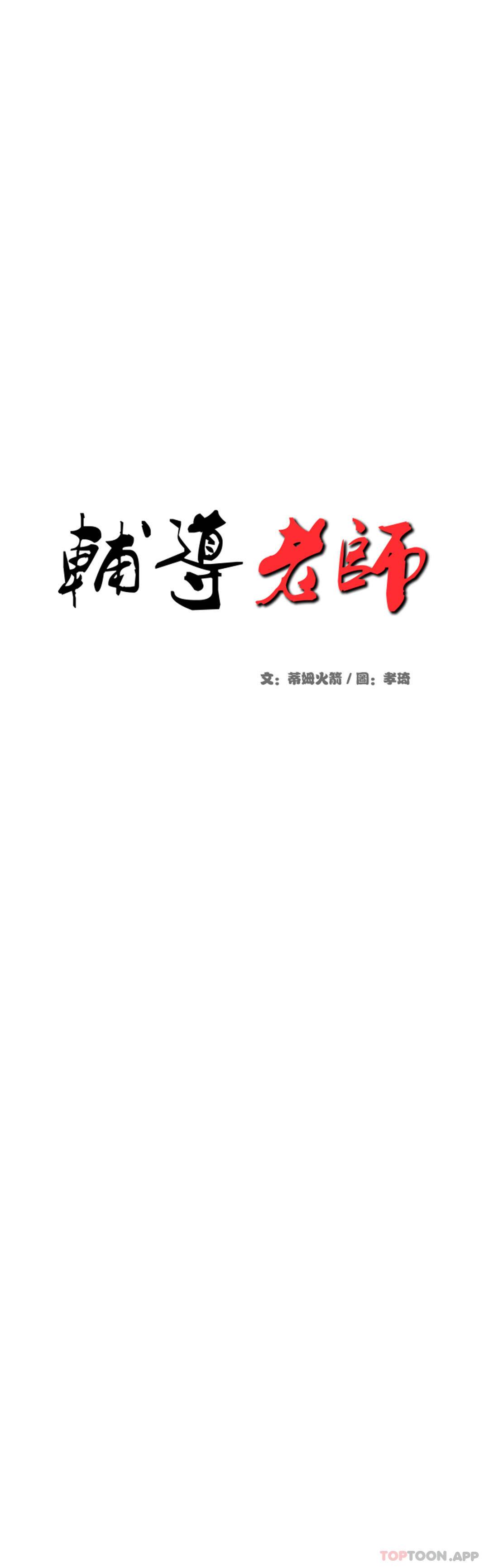 辅导老师