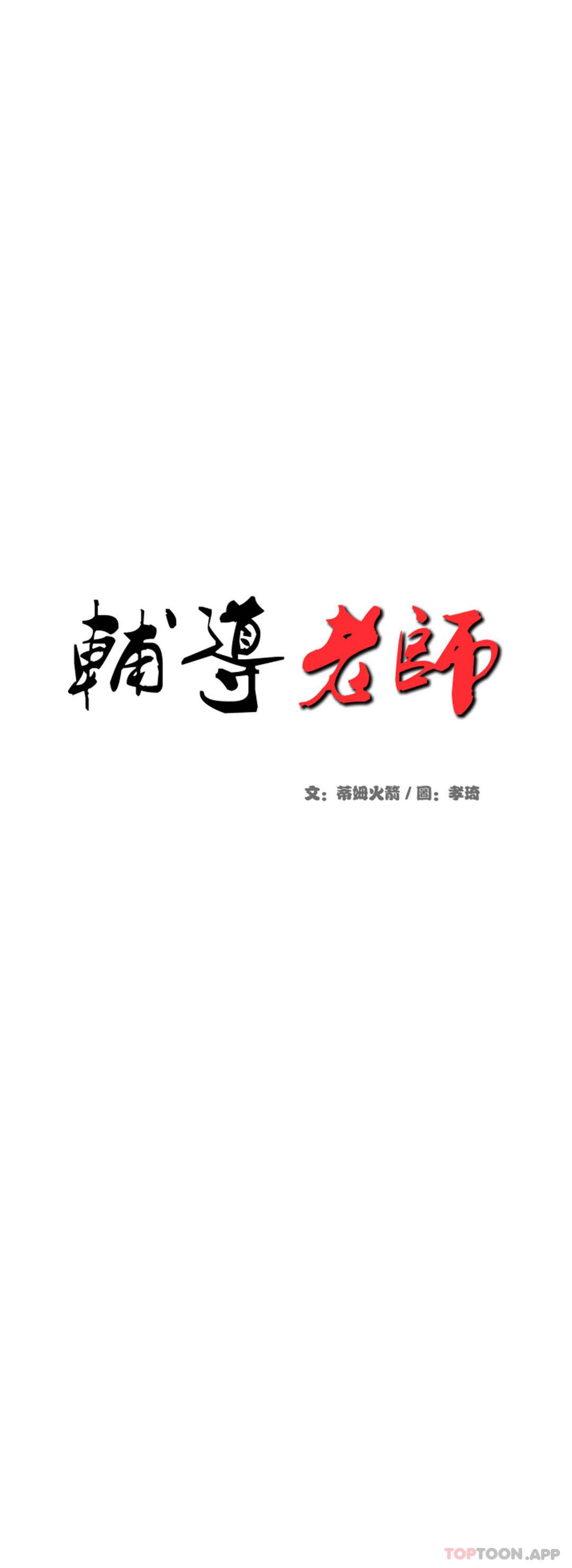 辅导老师