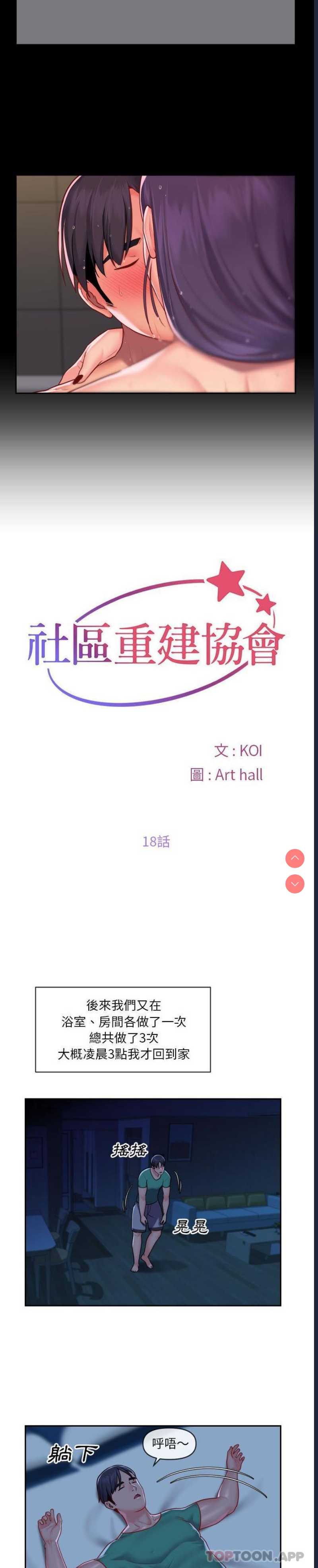 社区重建协会