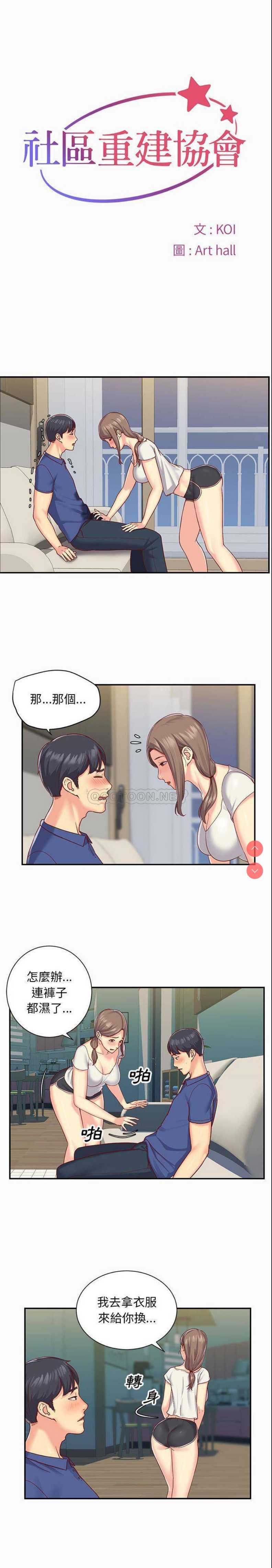 社区重建协会
