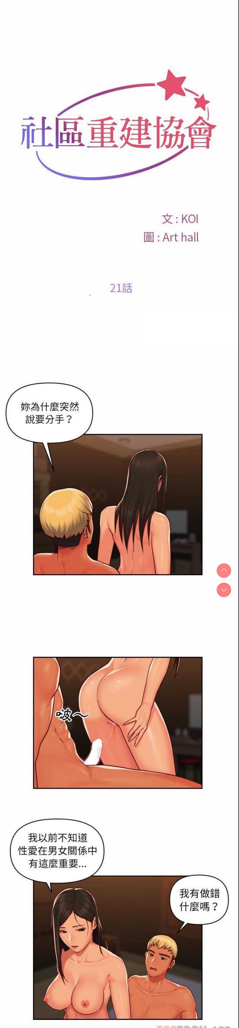 社区重建协会