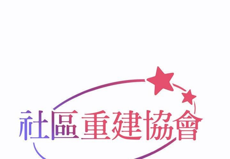 社区重建协会