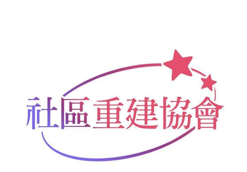 社区重建协会