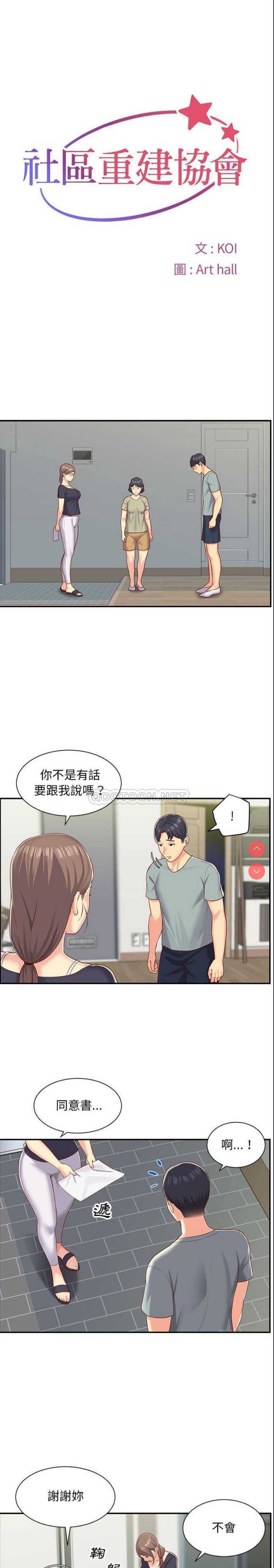 社区重建协会