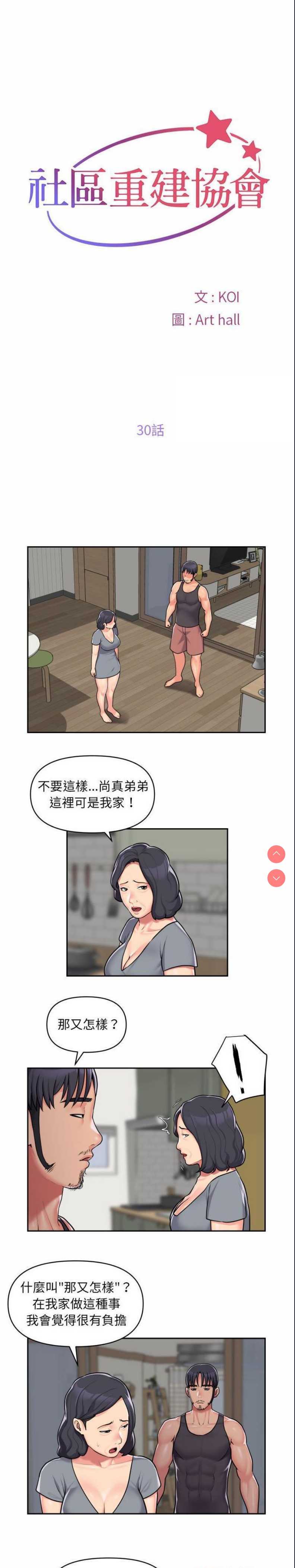 社区重建协会