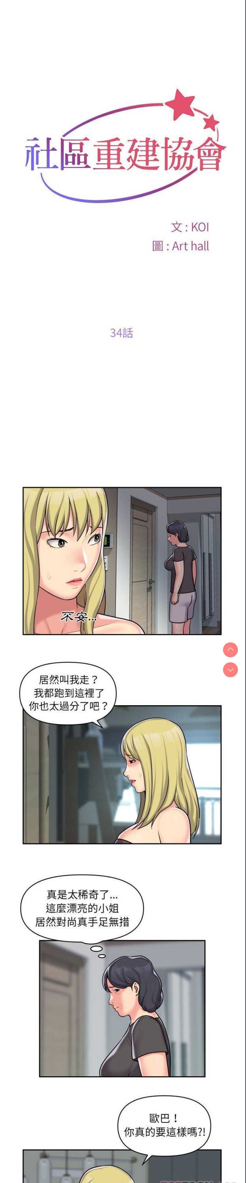 社区重建协会